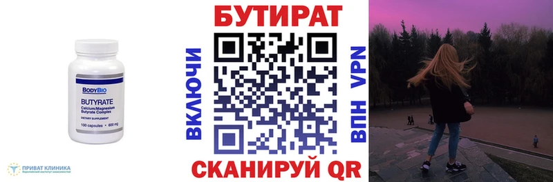 дарнет шоп  Калтан  Бутират Butirat 