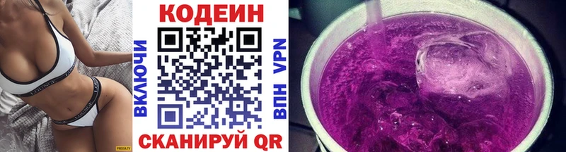 магазин продажи   Калтан  Кодеин Purple Drank 